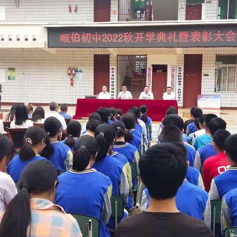 2022年秋岐伯初中开学典礼——“知识改变命运，奋斗成就梦想”