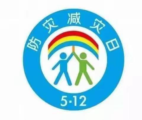 防灾减灾  平安相伴——坊前中学开展“防灾减灾”安全教育活动