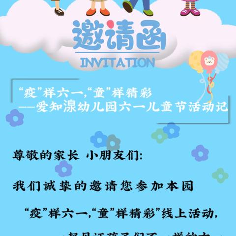“疫”样六一，“童”样精彩——爱知湶幼儿园六一儿童节活动记