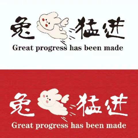 一元复始万象新，“兔”飞猛进往前冲——福州市仓山区金港湾实验学校（小学部）2022-2023学年第二学期语文组期初