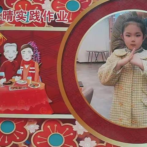 多彩寒假精彩生活_实践作业展示