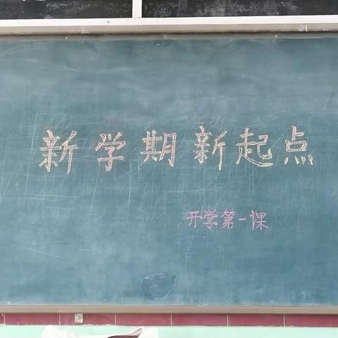 新学期新起点——东荆下小学四年级开学仪式