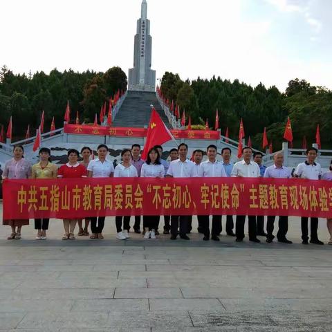 市教育局党委班子带头开展“不忘初心、牢记使命”主题教育现场体验学习