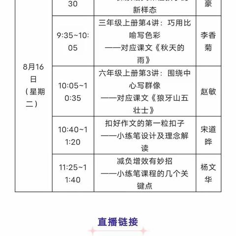 巧用小练笔，指导作文教学——记通济小学“语文主题学习”暑期线上研讨活动