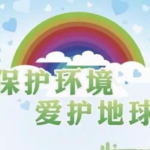 花仙子幼儿园中一班《保护地球，从我做起》