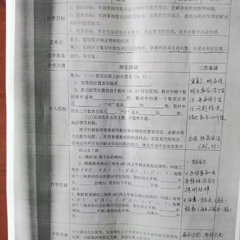 第五周交流轮岗支教历程