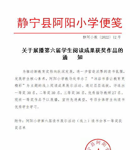 【新教育实验之书香校园】阿阳小学第六届学生读书线上分享一等奖获奖作品展播