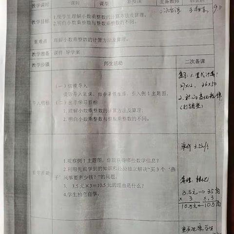 第二周交流轮岗支教历程