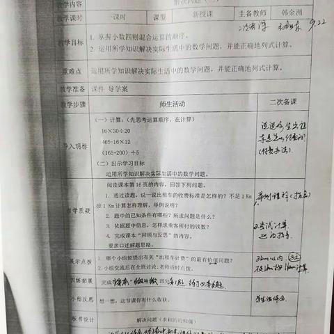 第四周交流轮岗支教历程