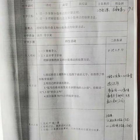 第三周交流轮岗支教历程