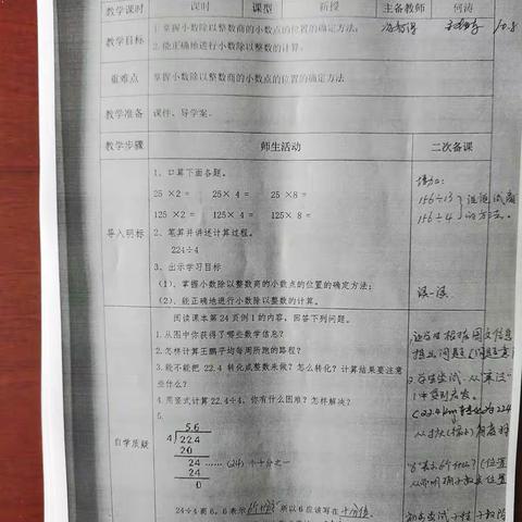 第六周交流轮岗支教历程