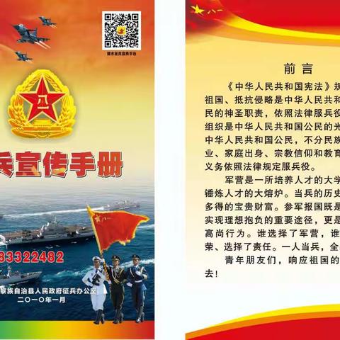 陵水县2020年征兵宣传手册