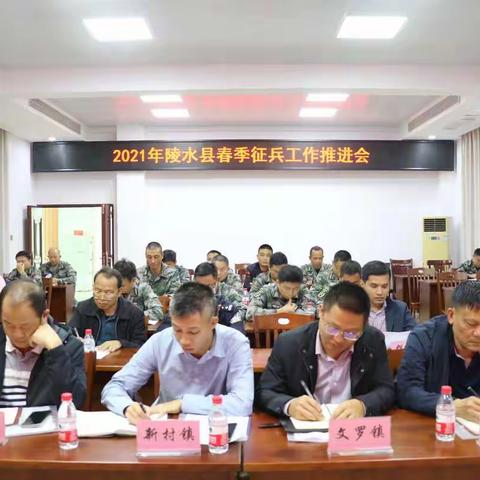 陵水县召开2021年春季征兵工作推进会