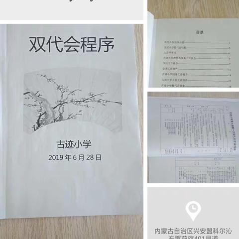 “不忘初心         牢记使命”   古迹小学第七届第一次双代会胜利召开