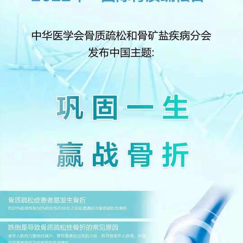 南阳市中心医院内分泌科10.20世界骨质疏松日义诊活动圆满结束