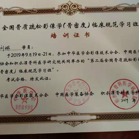 关注骨质疏松症，我们更专业