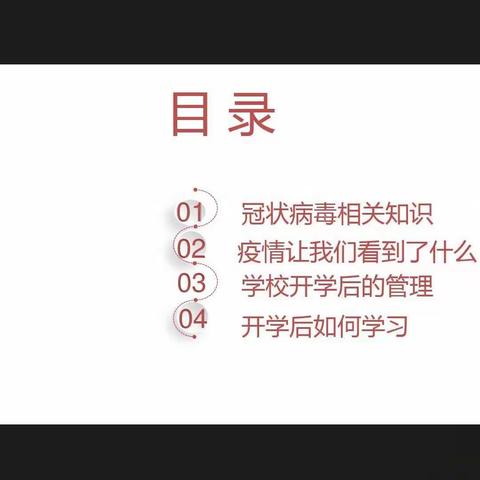 5月18日，特殊的日子我们终于迎来了春天，一大早就开启了别具一格的复学第一课