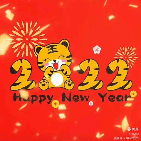 “庆元旦，迎新年”——滨海县西苑幼儿园🏫小班活动记实