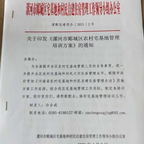 【永葆初心 倾情“三农”-🇨🇳 党旗红我出彩👐 】农村宅基地和村民自建房管理工作推进情况