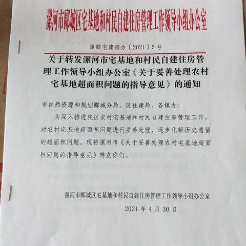 【永葆初心 倾情“三农”-🇨🇳 党旗红我出彩👐 】稳步推进郾城区宅基地和村民自建房工作全面展开