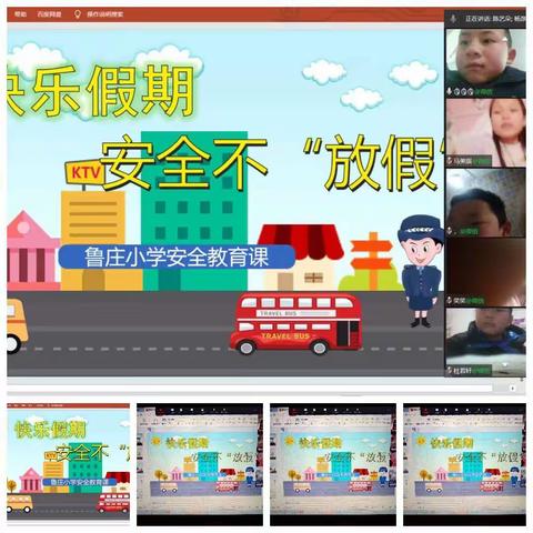 快乐过寒假,安全不放假  ——  王楼镇鲁庄小学安全教育活动