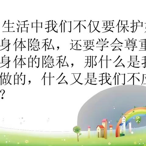 幼儿生理健康教育——《我会保护我自己》