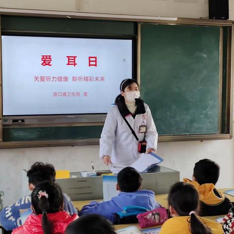 关爱听力健康，聆听精彩未来一一浯口小学全国爱耳日教育