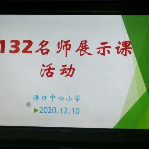 搭建互助桥，教育路上共成长——浯口中心小学开展名师观摩课展示活动