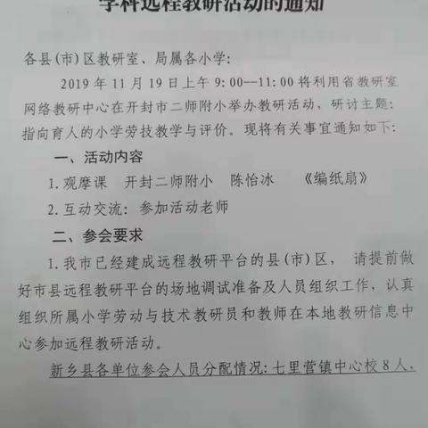 远程教研显神通，小学劳技育英才——新乡县教研室组织参加省教研室小学劳技学科远程教育教研活动剪影