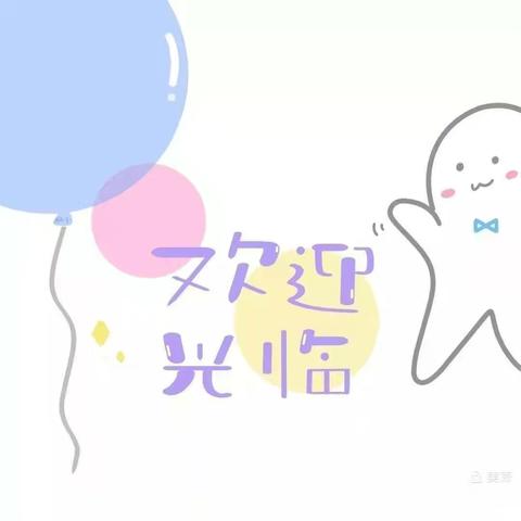 ✨属于我们哒小欢喜🎈