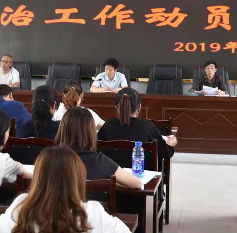上磺小学师德师风专项整治工作动员大会