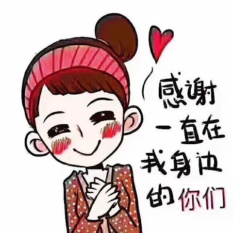 ❤️感谢缘分，感谢遇见❤️