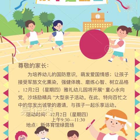 雅礼幼儿园“童心永向党，沙场励精兵”大二班