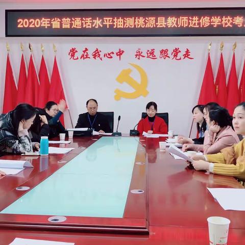 2020普通话抽查