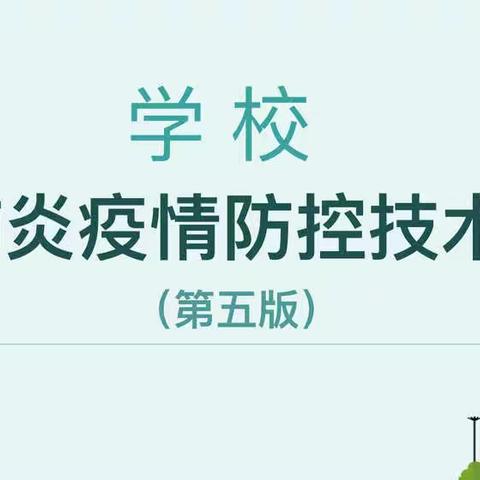 麻阳特殊教育学校——新冠肺炎疫情防控培训会