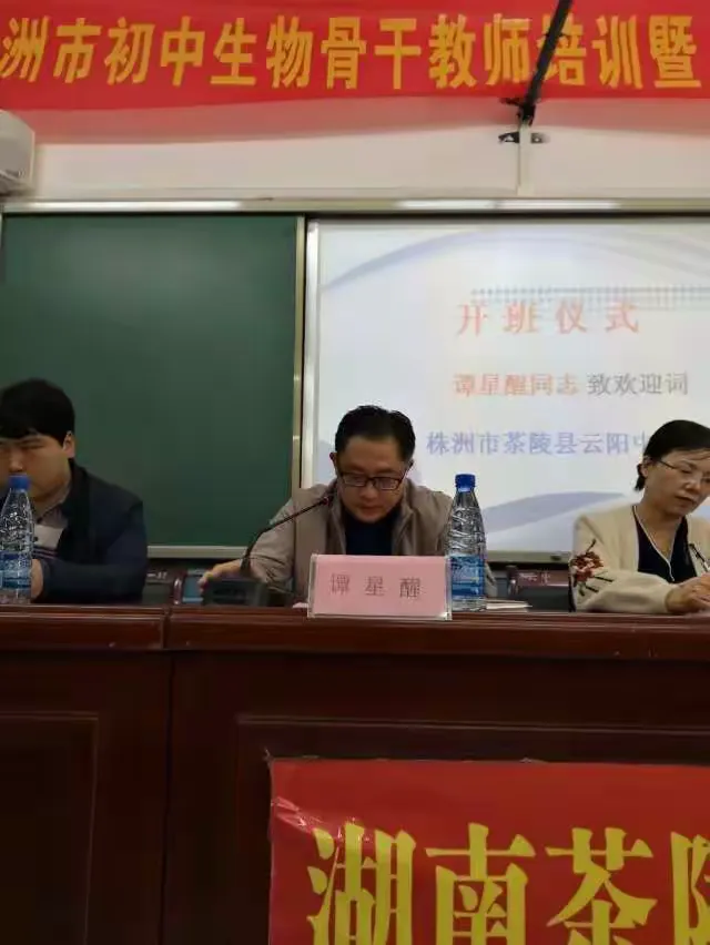 开幕式由云阳中学谭祺启老师主持,首先云阳中学谭星醒校长发表了讲话