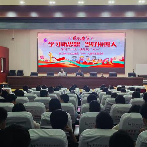 垫江第四中学校初2022级“学习二十大，快乐庆六一”主题活动