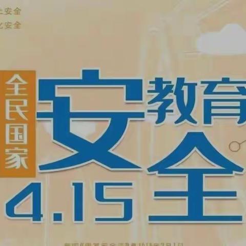 郭杜品格万科城幼儿园开展“第七个全民国家安全教育日”主题活动