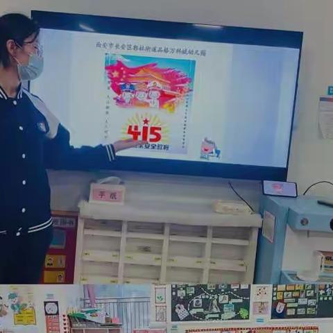 【郭杜品格万科城幼儿园】维护国家安全 从你我做起—第七个全民国家安全教育日宣传活动