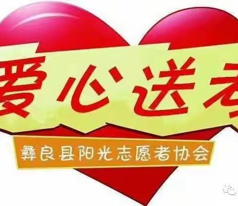 2021年彝良县第七届“绿丝带·爱心送考”志愿者招募活动