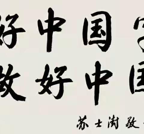 写好中国字，做好中国人－－2021级1班第3周书法展示