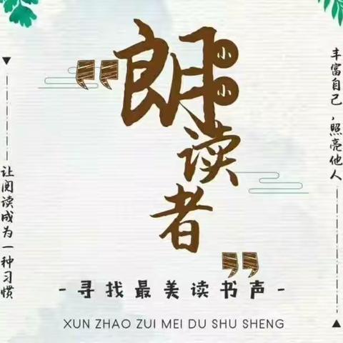 我把最美的文字读给你听——2017级1班朗读者风采（三）