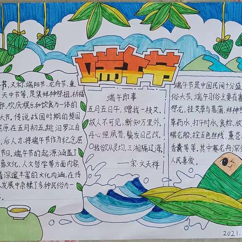 2021级1班“粽叶飘香，浓情端午”主题手抄报展示