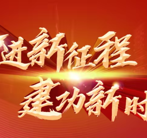 我身边的榜样——邓川中心学校党总支学好身边人，做好当下事先进典型系列三