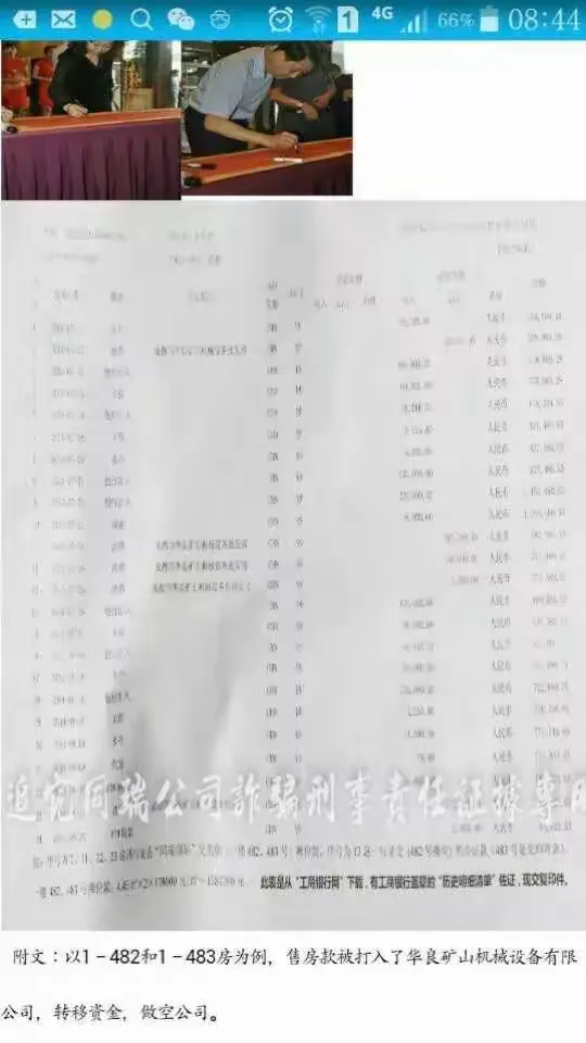 揭开成都特大诈骗黑幕!