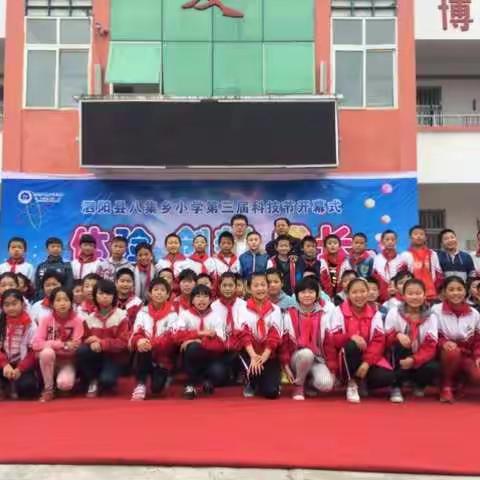 八集小学第三届科技节活动（副本）