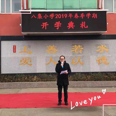 八集乡小学隆重举行新学期开学典礼