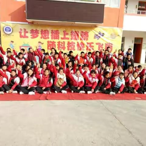 “让梦想插上翅膀，随科技快乐飞翔” 泗阳县八集小学第四届科技节开幕式