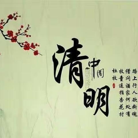 【幸福南小】“清明祭英烈，丰碑励童心”——南府店中心小学清明节主题活动