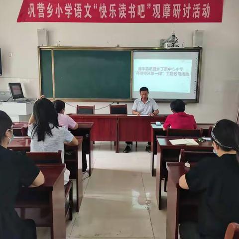 巩营乡丁家中心小学“师德师风第一课”会议活动